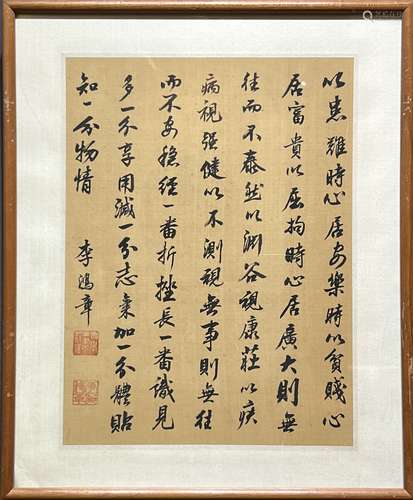 李鸿章（1823-1901） 书法 镜框镶嵌 绢本