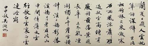 吴湖帆（1894-1968） 书法 镜片 纸本