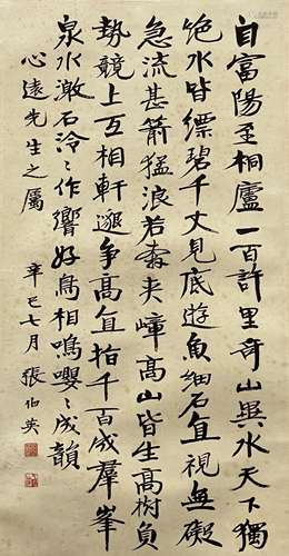 张伯英（1871-1949） 书法 立轴 纸本