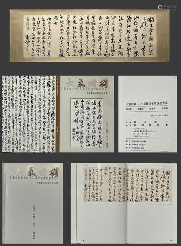 Guo Moruo's Calligraphy with Publishing Paper Mirror Heart