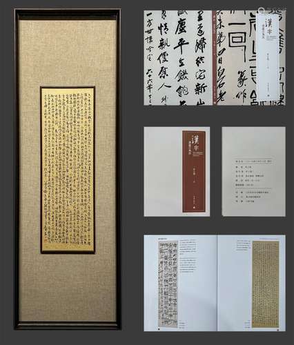 Shen Congwen's calligraphy with publishing paper frame