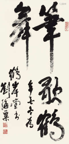 刘海粟 1981年作 笔歌鹤舞 立轴