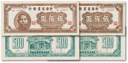 民国三十五年（1946年）新疆商业银行伍佰圆两枚
