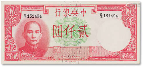 民国三十一年（1942年）中央银行贰仟圆一枚