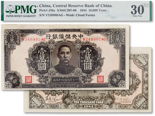 民国三十三年（1944年）中央储备银行黑色壹万圆一枚