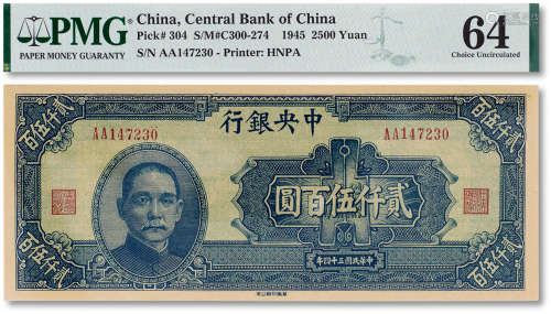 民国三十四年（1945年）中央银行贰仟伍佰圆一枚