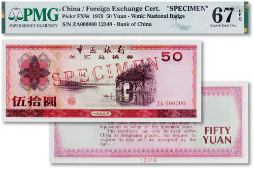1979年中国银行外汇兑换券伍拾圆票样一枚 PMG 67EPQ