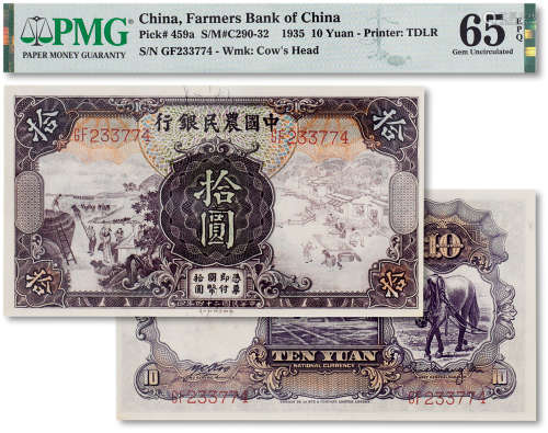 民国二十四年（1935年）中国农民银行拾圆一枚