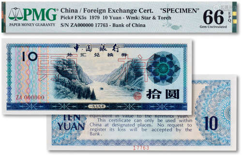 1979年中国银行外汇兑换券拾圆票样一枚 PMG 66EPQ