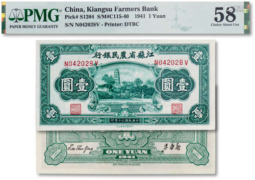民国三十年（1941年）江苏省农民银行壹圆一枚