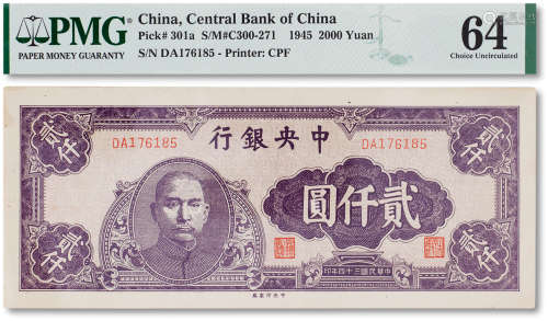 民国三十四年（1945年）中央银行贰仟圆一枚