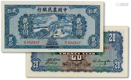 民国二十九年（1940年）中国农民银行贰拾圆一枚