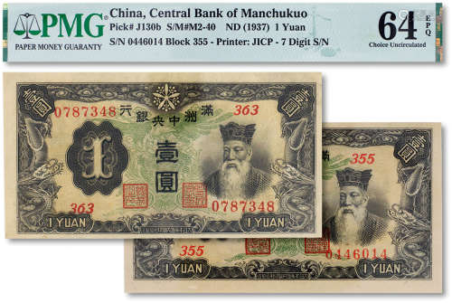 民国二十六年（1937年）满洲中央银行壹圆两枚