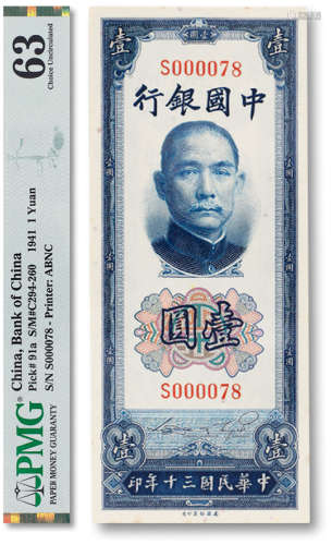 民国三十年（1941年）中国银行壹圆一枚