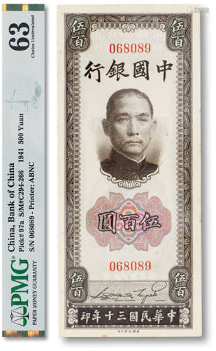 民国三十年（1941年）中国银行伍佰圆一枚