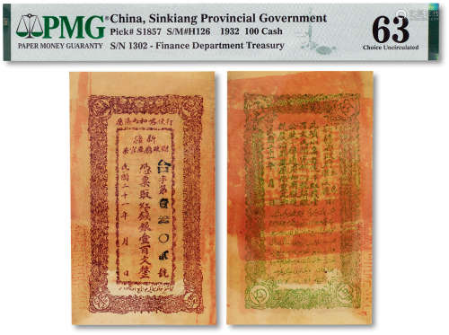民国二十一年（1932年）新疆财政厅库官票红钱壹百文一枚