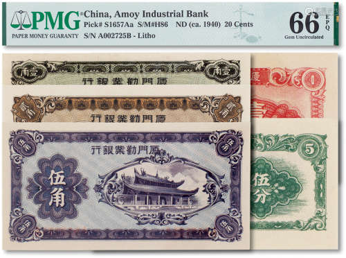 民国二十九年（1940年）厦门劝业银行纸币五枚一组