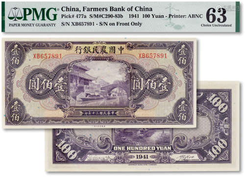 民国三十年（1941年）中国农民银行壹佰圆一枚