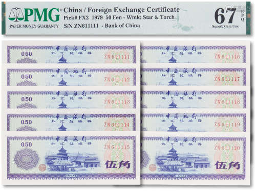 1979年中国银行外汇兑换券伍角标十一组序列号 611111--611120 有...
