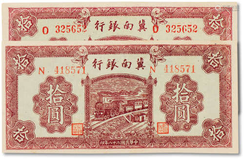 民国二十八年（1939年）冀南银行红色拾圆两枚