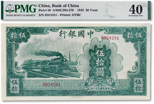 民国三十一年（1942年）中国银行伍拾圆一枚