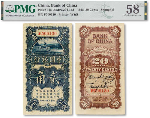 民国十四年（1925年）中国银行贰角一枚