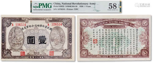 民国十五年（1926年）国民革命军总司令部军需券壹圆一枚
