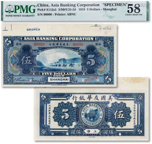 1918年美国友华银行银元券票样美钞版伍角一枚