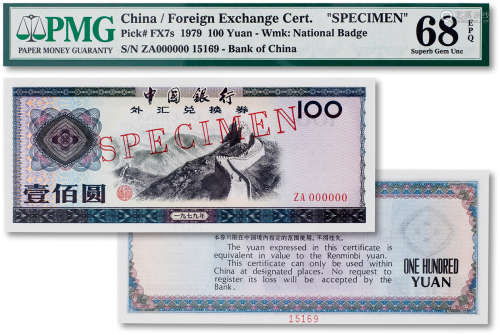 1979年中国银行外汇兑换券壹佰圆票样一枚 PMG 68EPQ