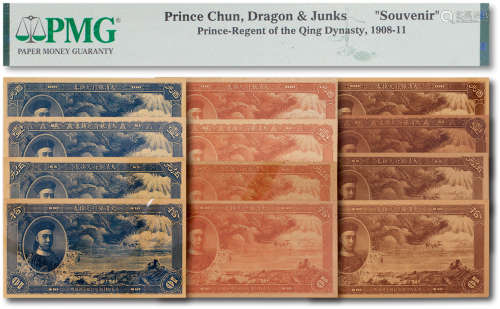 1908年大清银行兑换券载沣像大龙一组十二枚