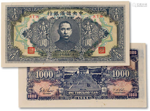 民国三十三年（1944年）中央储备银行壹仟圆一枚