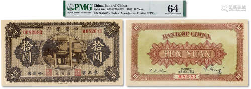 民国八年五月（1919年5月）中国银行国币券拾圆一枚