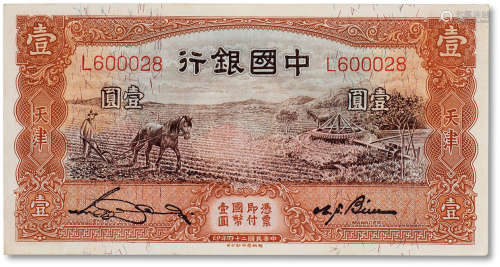 民国二十四年（1935年）中国银行壹圆一枚