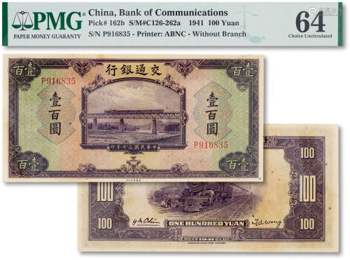 民国三十年（1941年）交通银行壹佰圆一枚