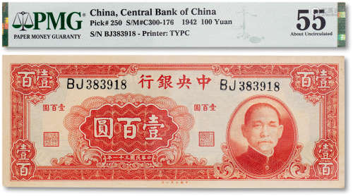 民国三十一年（1942年）中央银行壹佰圆一枚