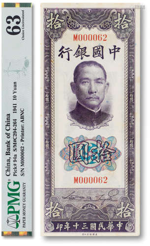 民国三十年（1941年）中国银行拾圆一枚