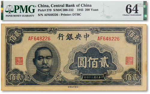 民国三十四年（1945年）中央银行贰佰元一枚