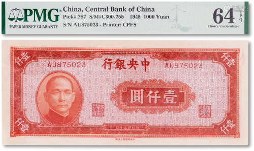 民国三十四年（1945年）中央银行壹仟圆一枚