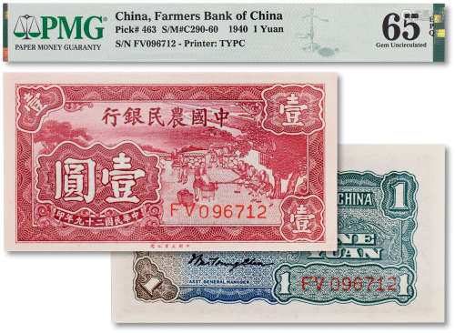 民国二十九年（1940年）中国农民银行壹圆一枚