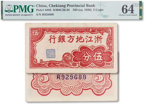 民国二十七年（1938年）浙江地方银行伍分一枚