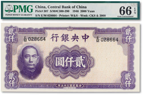 民国三十五年（1946年）中央银行贰仟圆一枚