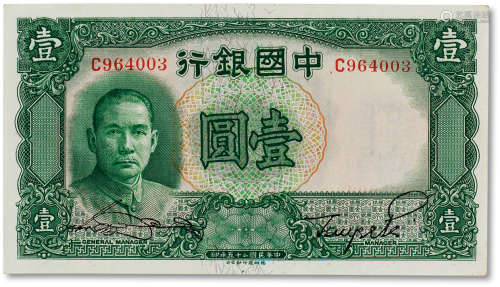民国二十五年（1936年）中国银行壹圆一枚