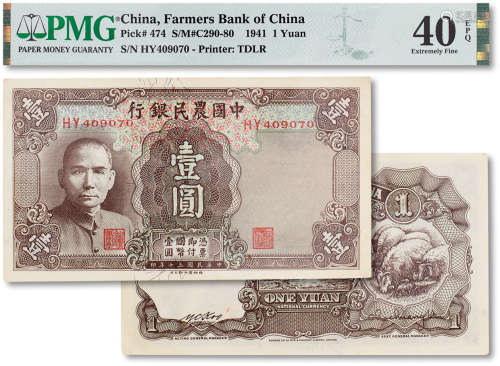 民国三十年（1941年）中国农民银行壹圆一枚