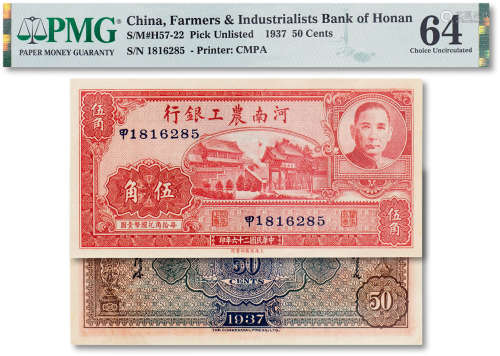 民国二十六年（1937年）河南农工银行伍角一枚