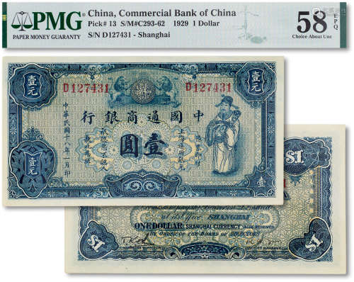 民国十八年（1929年）中国通商银行蓝色财神图壹圆一枚