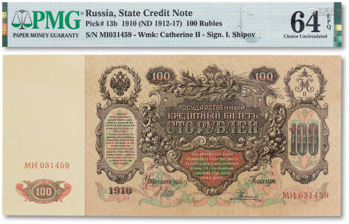 俄罗斯帝国1910年100卢布一枚