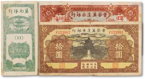 民国二十九年（1940年）晋察冀边区银行天坛图拾圆一枚