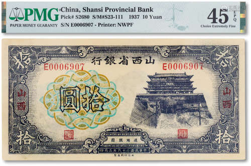 民国二十六年（1937年）山西省银行拾圆一枚