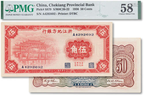 民国二十五年（1936年）浙江地方银行伍角一枚