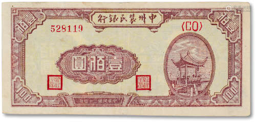 民国三十七年（1948年）中州农民银行凉亭一百圆一枚